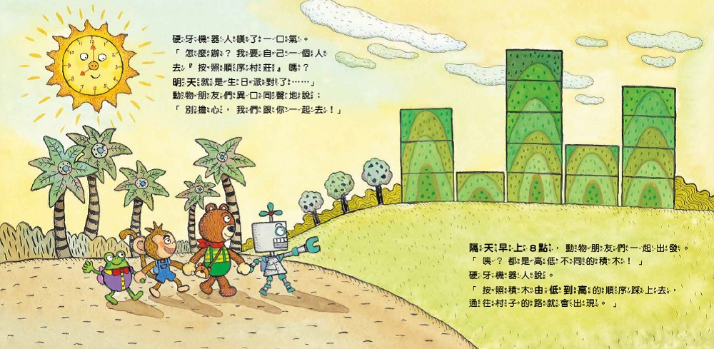 繪數學幼兒園8 - 全部都要照順序 （順序）【數概念啟蒙繪本】